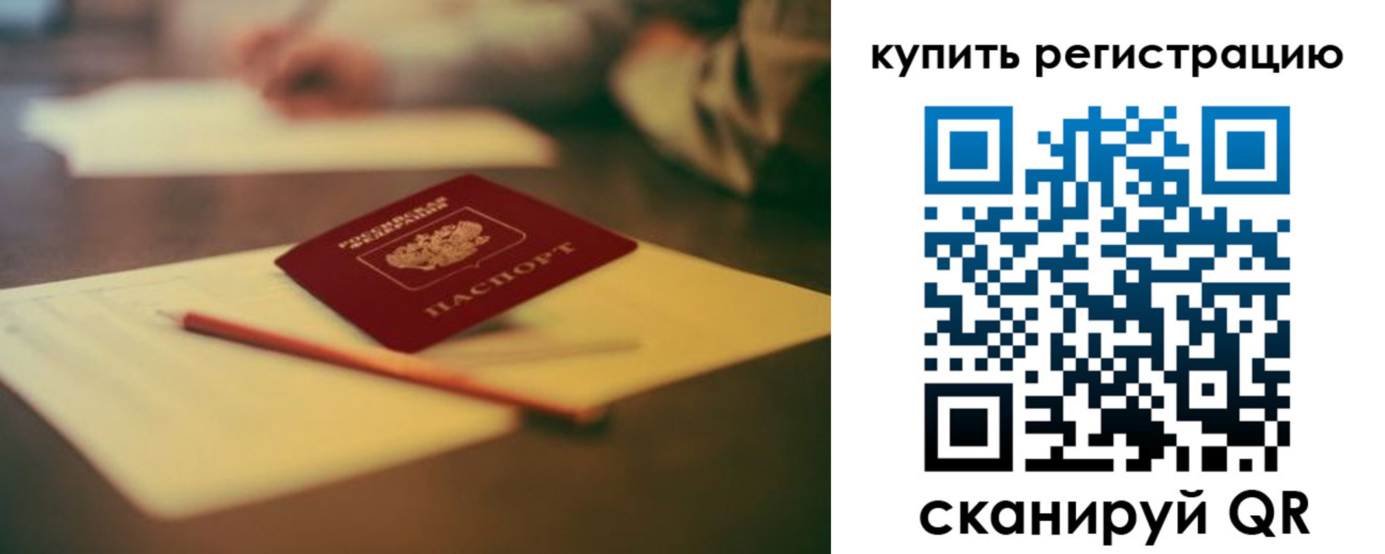 временная регистрация для всех в Бурятии