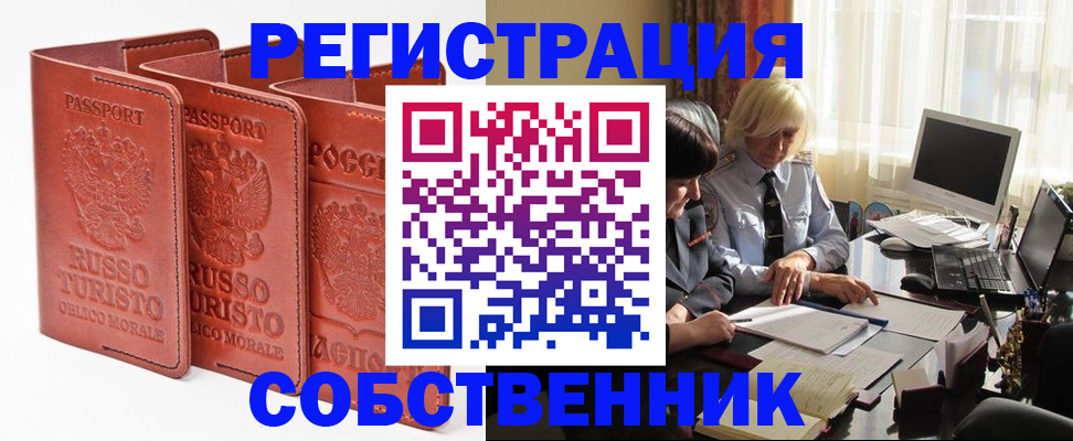 прописка штамп в Бурятии