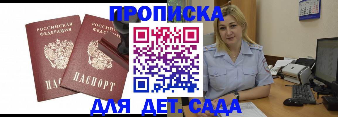 прописка штамп в Бурятии