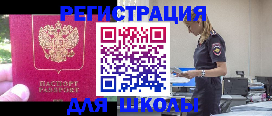 купить прописку в Бурятии