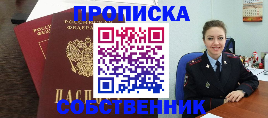 временная регистрация надежно в Бурятии