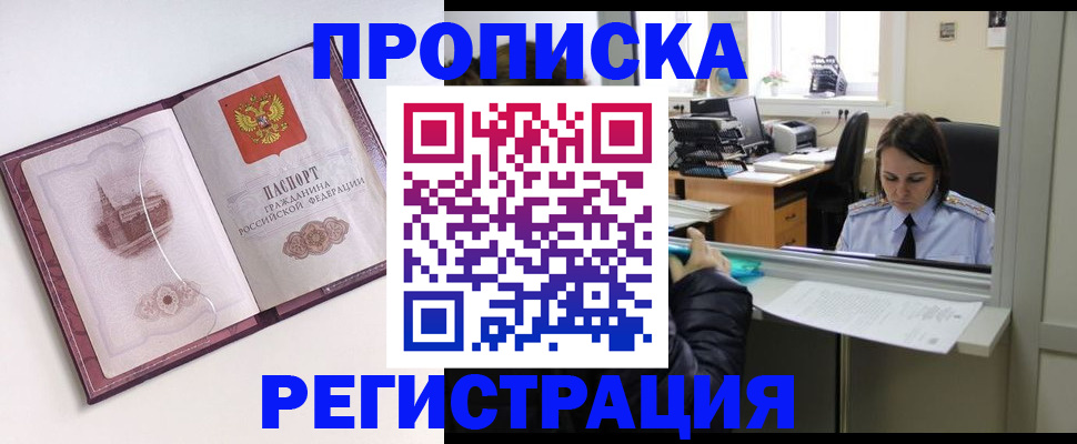 временная прописка в Бурятии