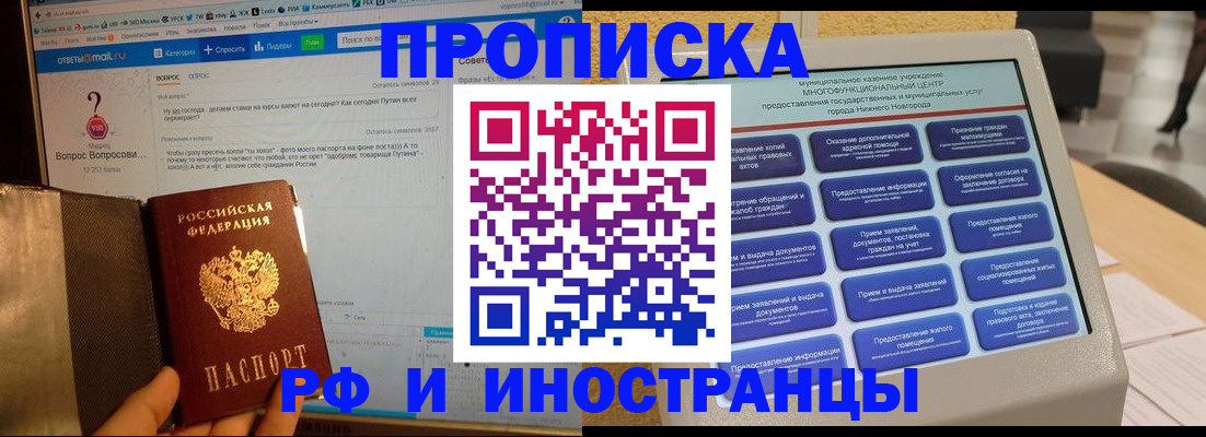 временная регистрация надежно в Бурятии