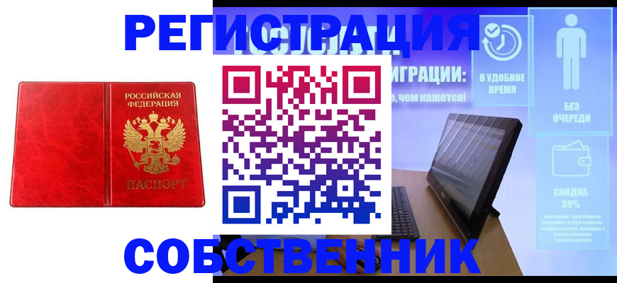 купить прописку в Бурятии